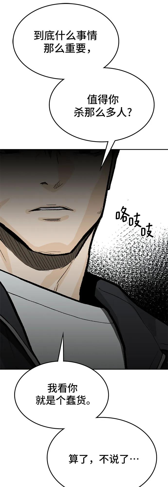 《斗》第73话 第43页