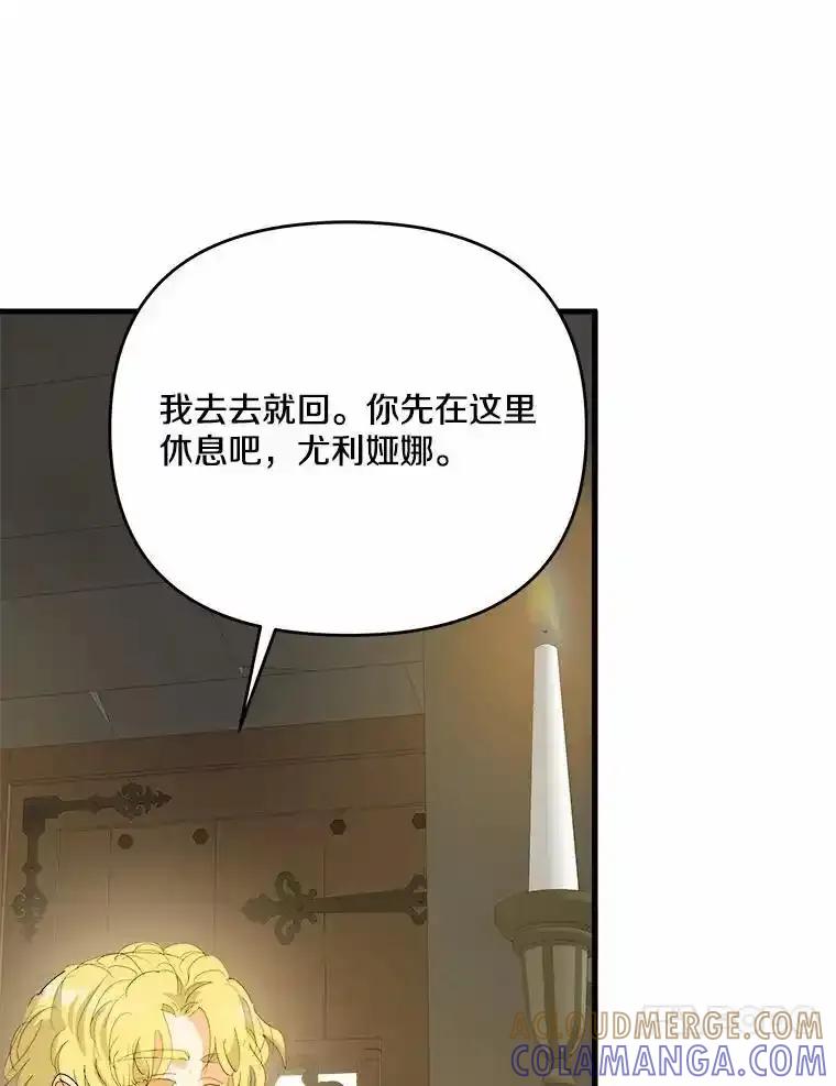 《渴望假妹妹》71.采取行动 第25页