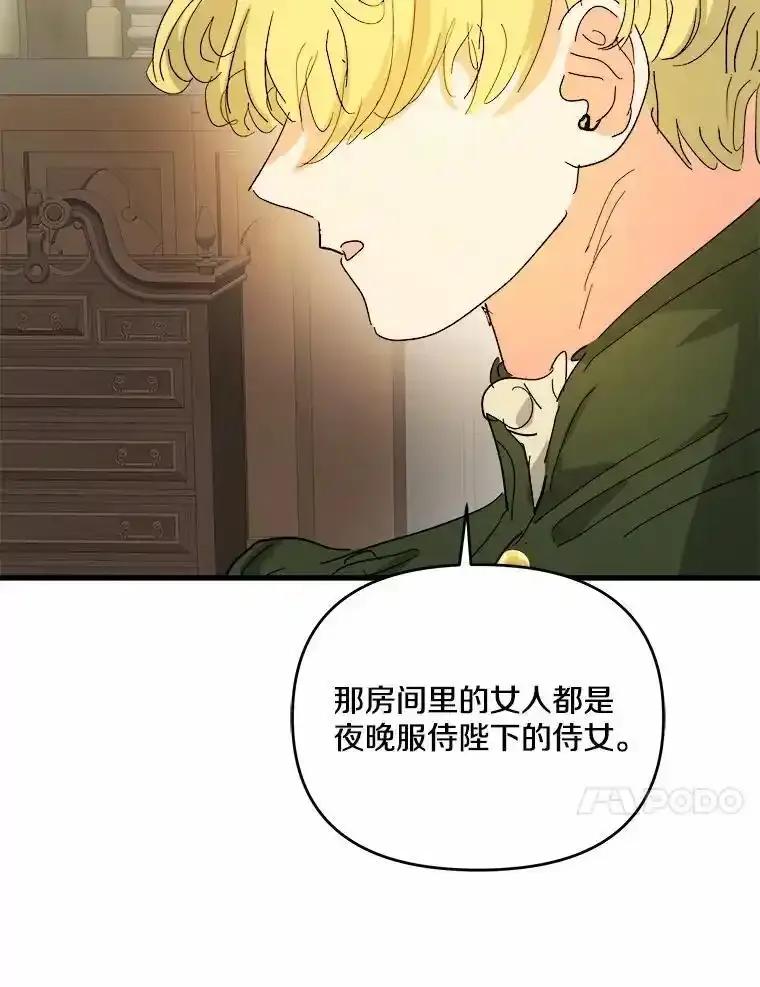 《渴望假妹妹》71.采取行动 第35页