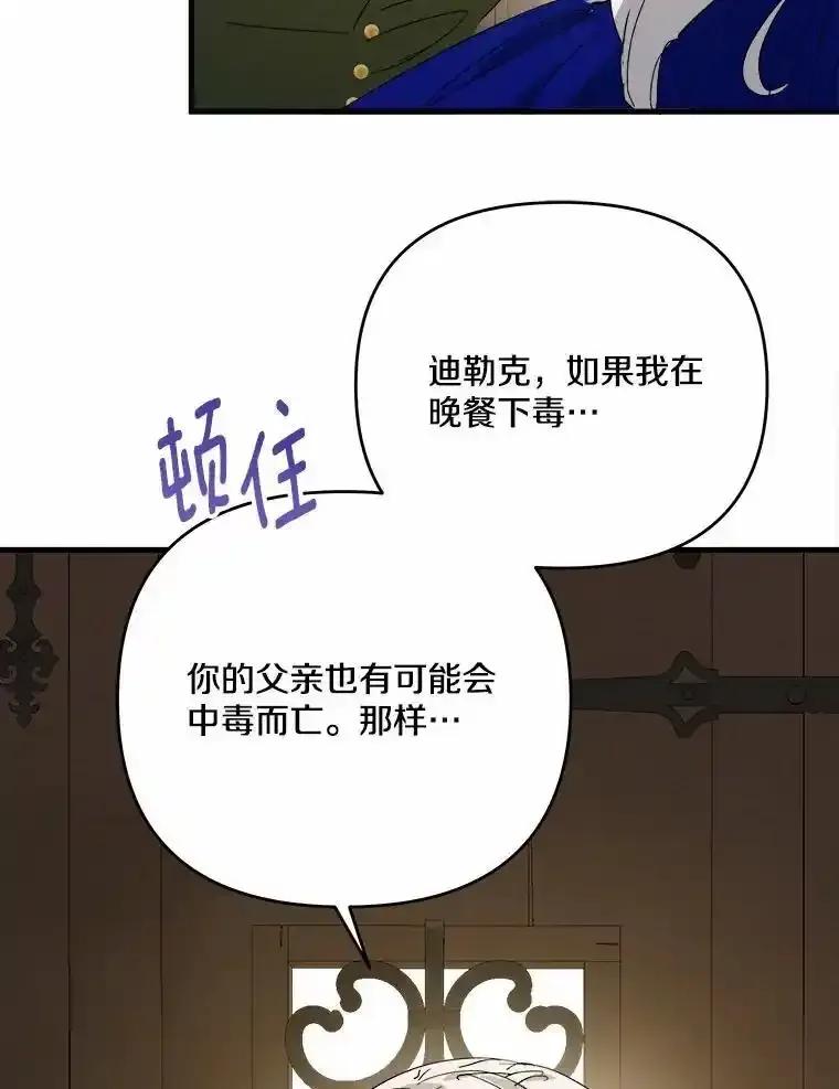 《渴望假妹妹》71.采取行动 第84页