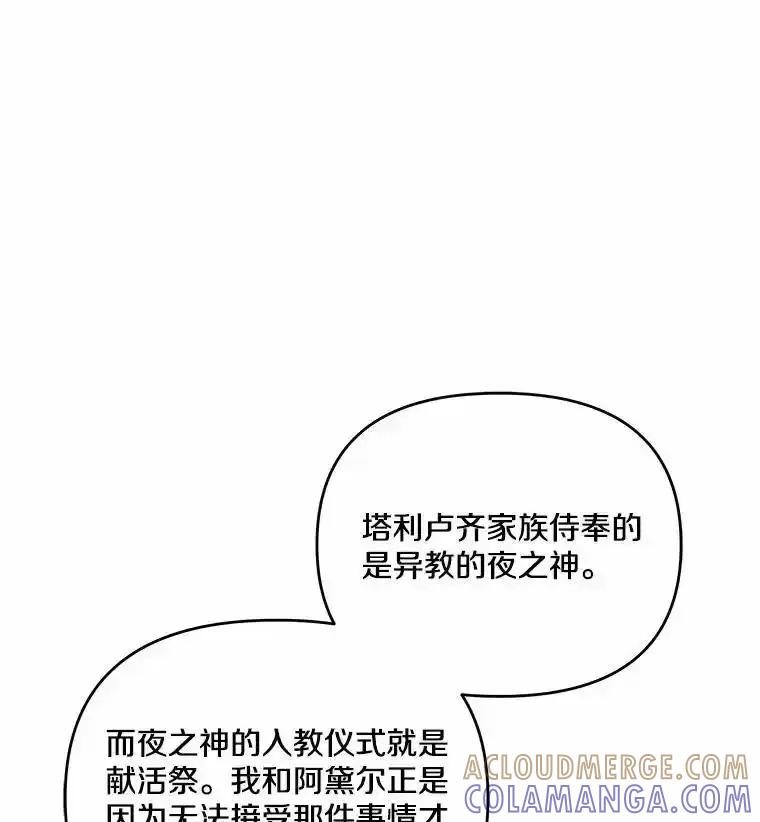 《渴望假妹妹》71.采取行动 第9页
