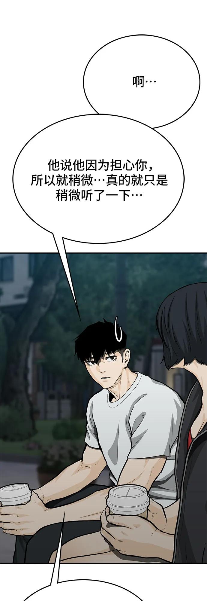 《斗》第73话 第84页
