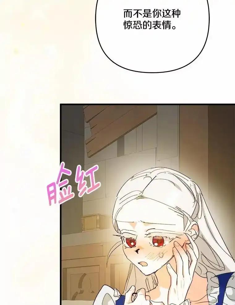 《渴望假妹妹》72.原来你真的不是她 第22页