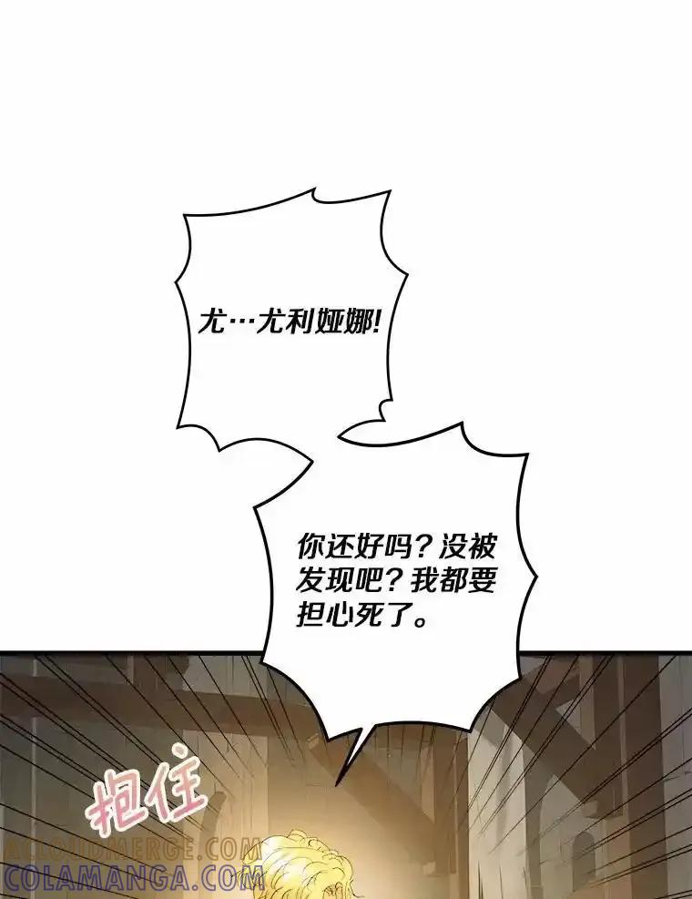 《渴望假妹妹》72.原来你真的不是她 第13页