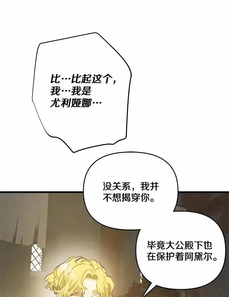《渴望假妹妹》72.原来你真的不是她 第24页