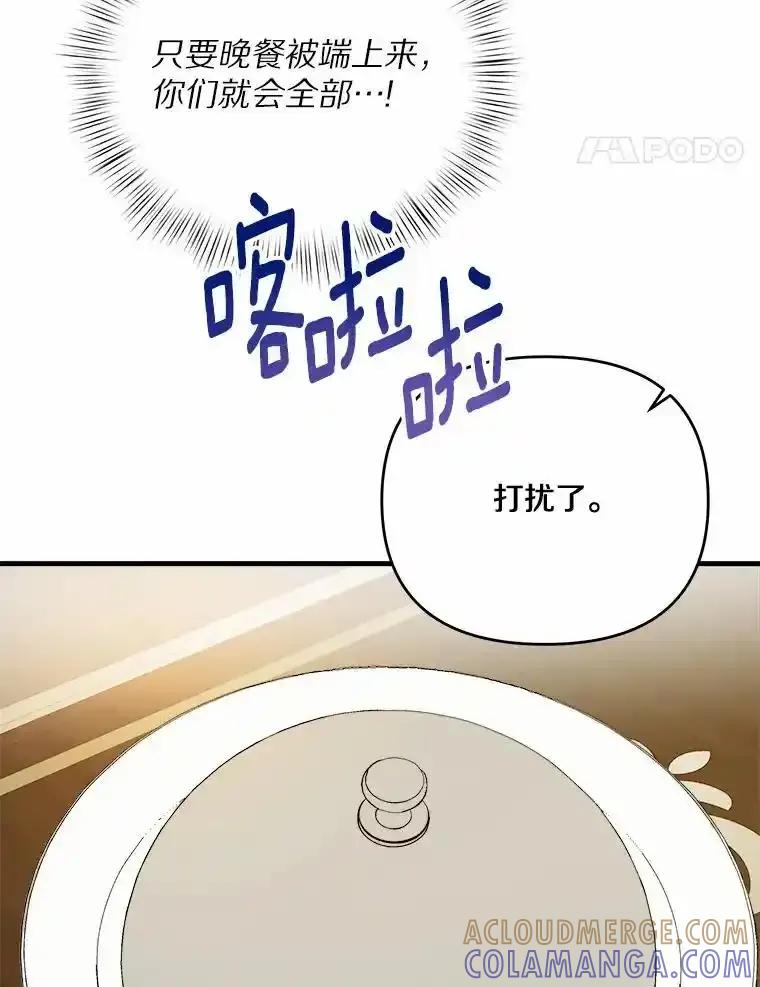 《渴望假妹妹》72.原来你真的不是她 第81页