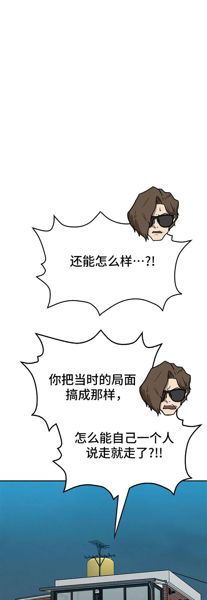 《斗》第74话 第2页