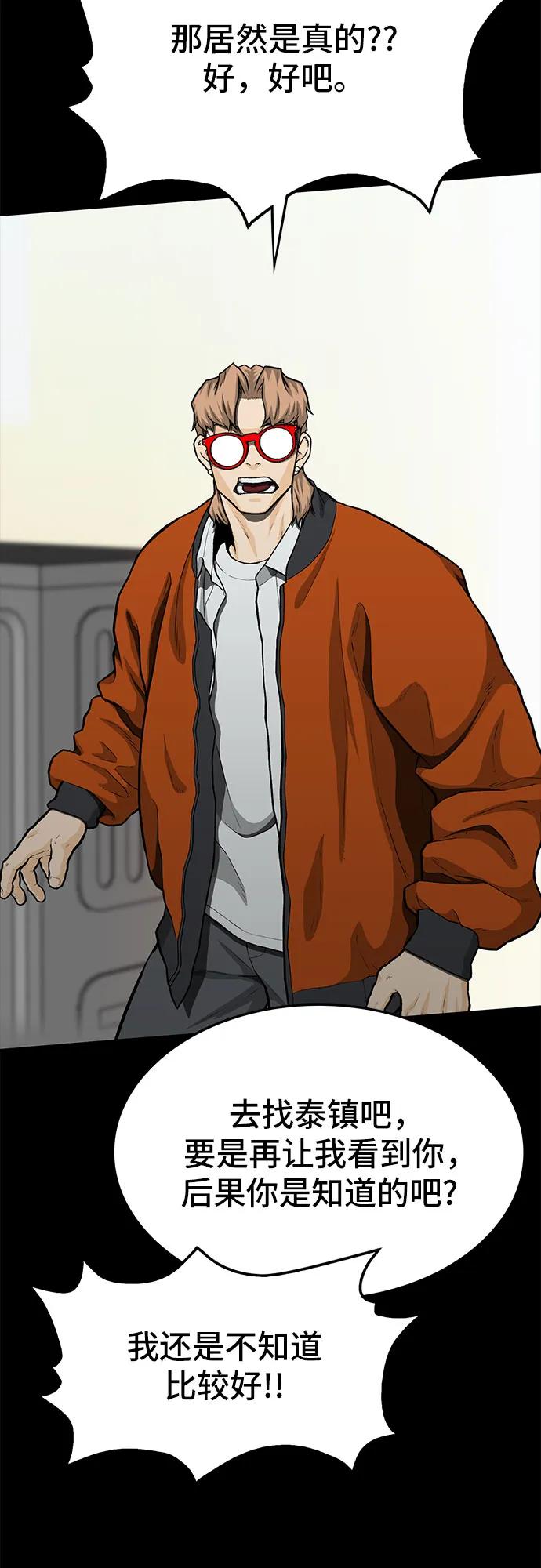 《斗》第74话 第34页