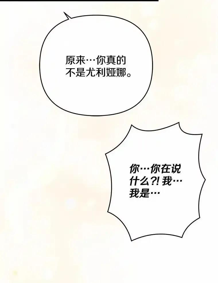 《渴望假妹妹》72.原来你真的不是她 第19页