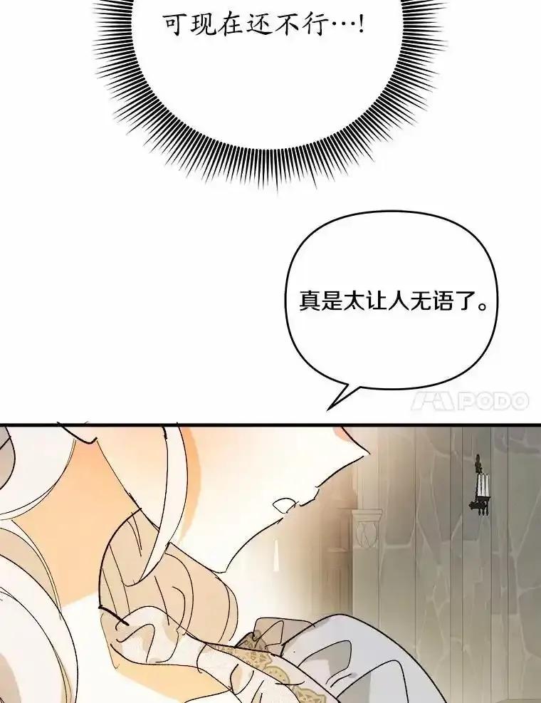 《渴望假妹妹》72.原来你真的不是她 第74页