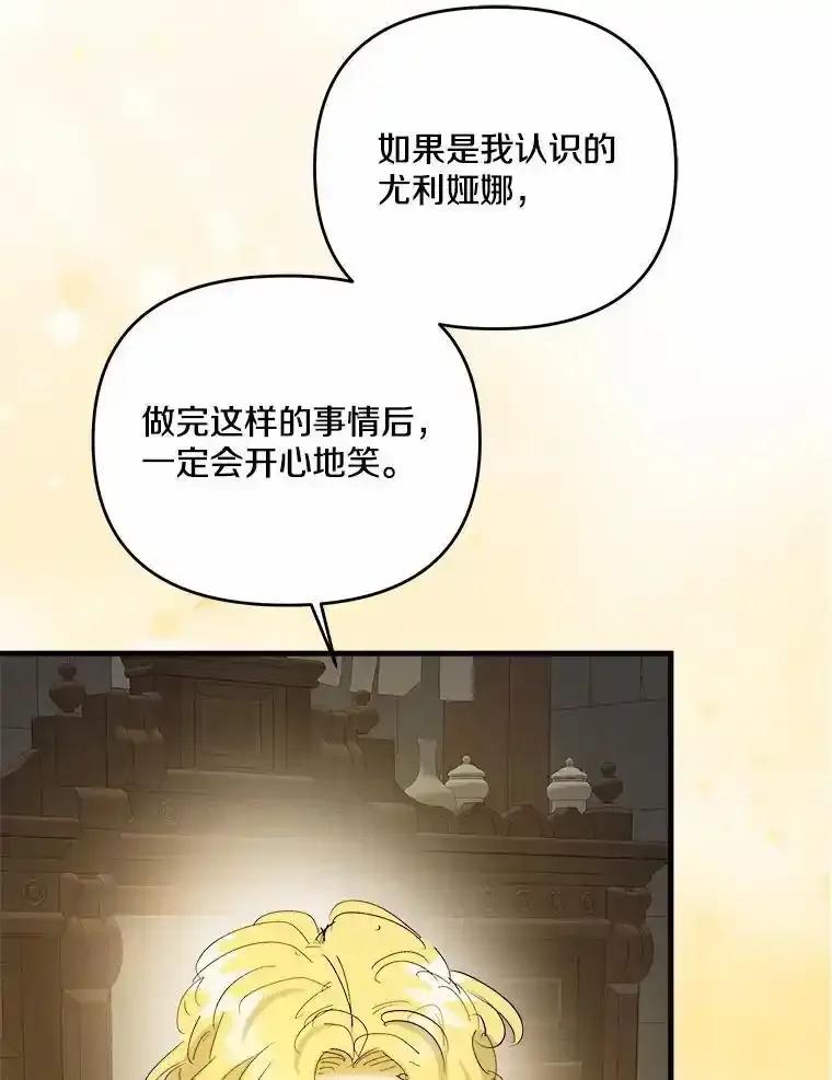 《渴望假妹妹》72.原来你真的不是她 第20页