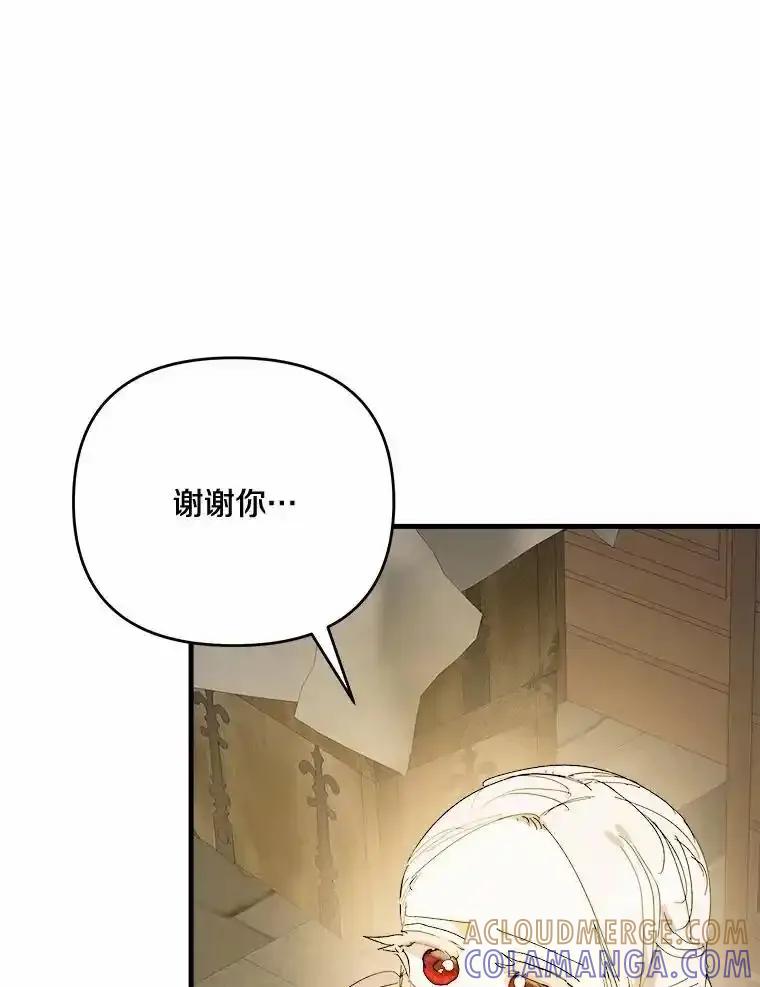 《渴望假妹妹》72.原来你真的不是她 第33页