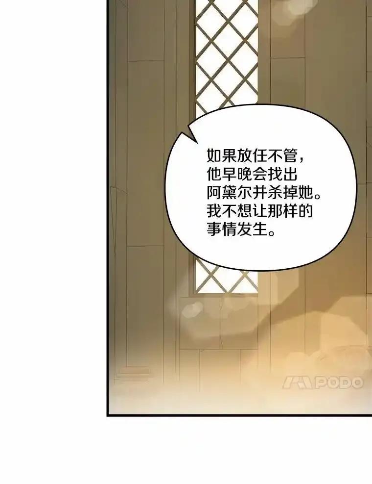 《渴望假妹妹》72.原来你真的不是她 第31页