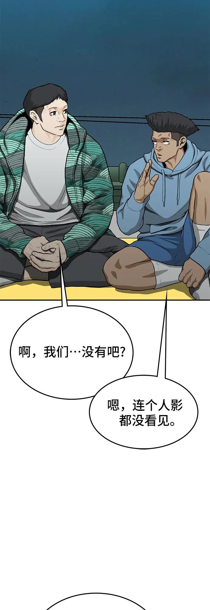 《斗》第74话 第38页