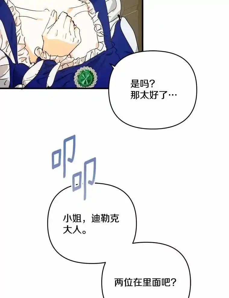 《渴望假妹妹》72.原来你真的不是她 第47页