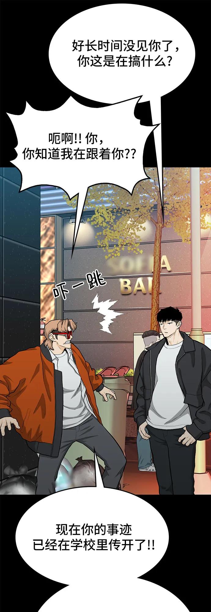 《斗》第74话 第31页