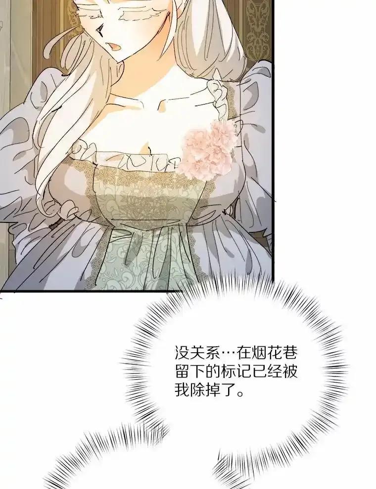 《渴望假妹妹》72.原来你真的不是她 第80页