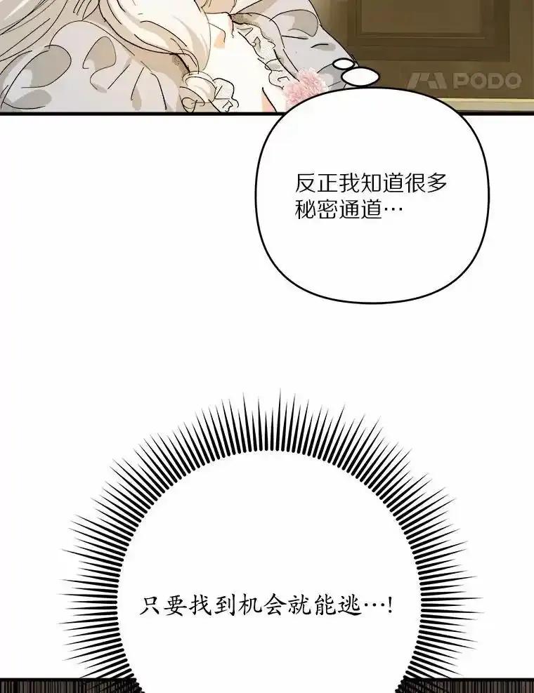 《渴望假妹妹》72.原来你真的不是她 第58页