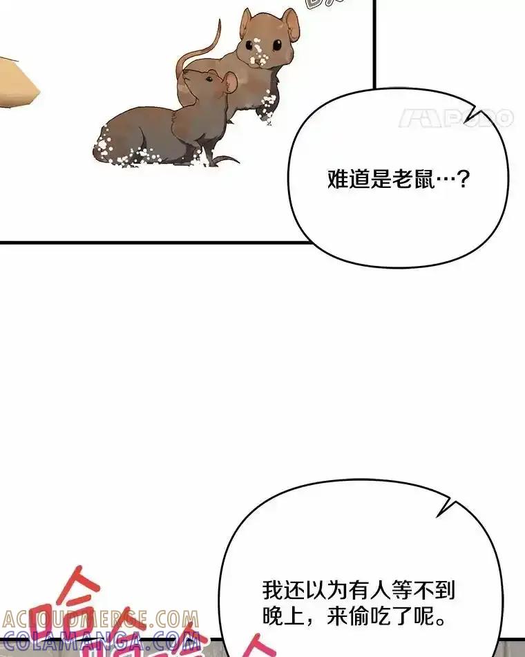 《渴望假妹妹》72.原来你真的不是她 第5页