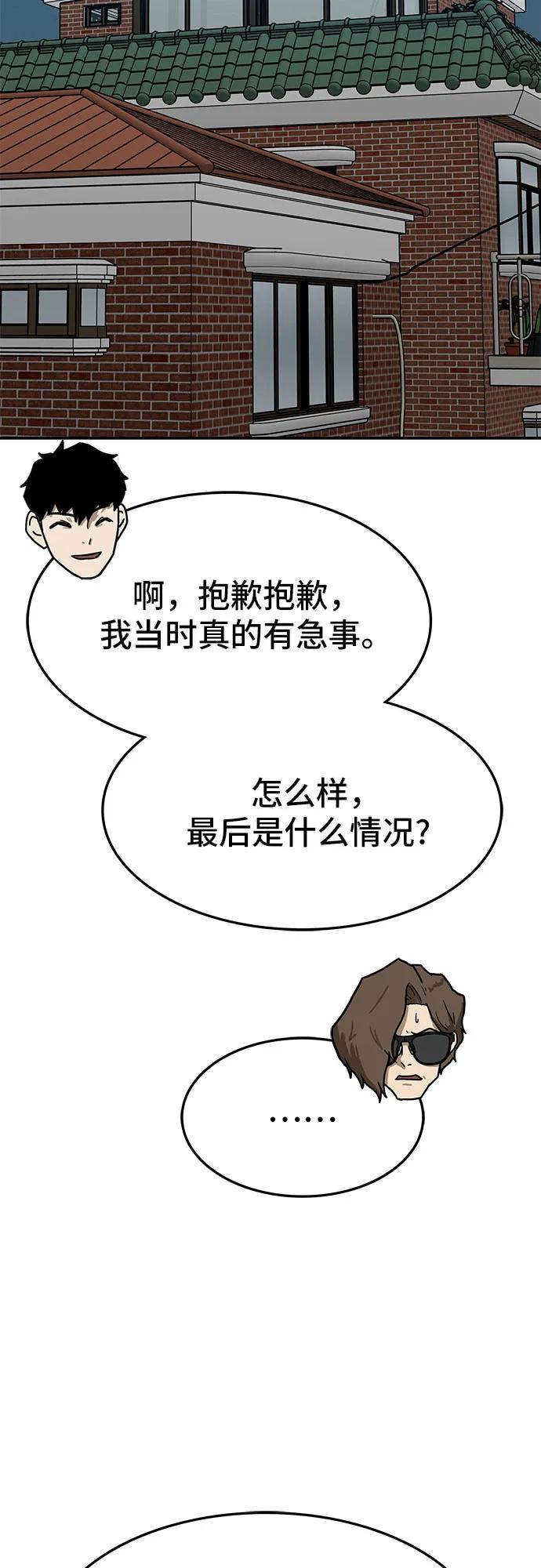 《斗》第74话 第3页
