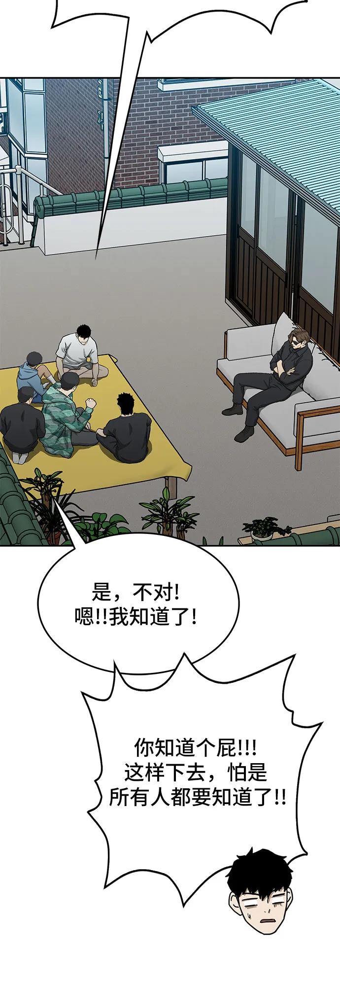 《斗》第74话 第56页