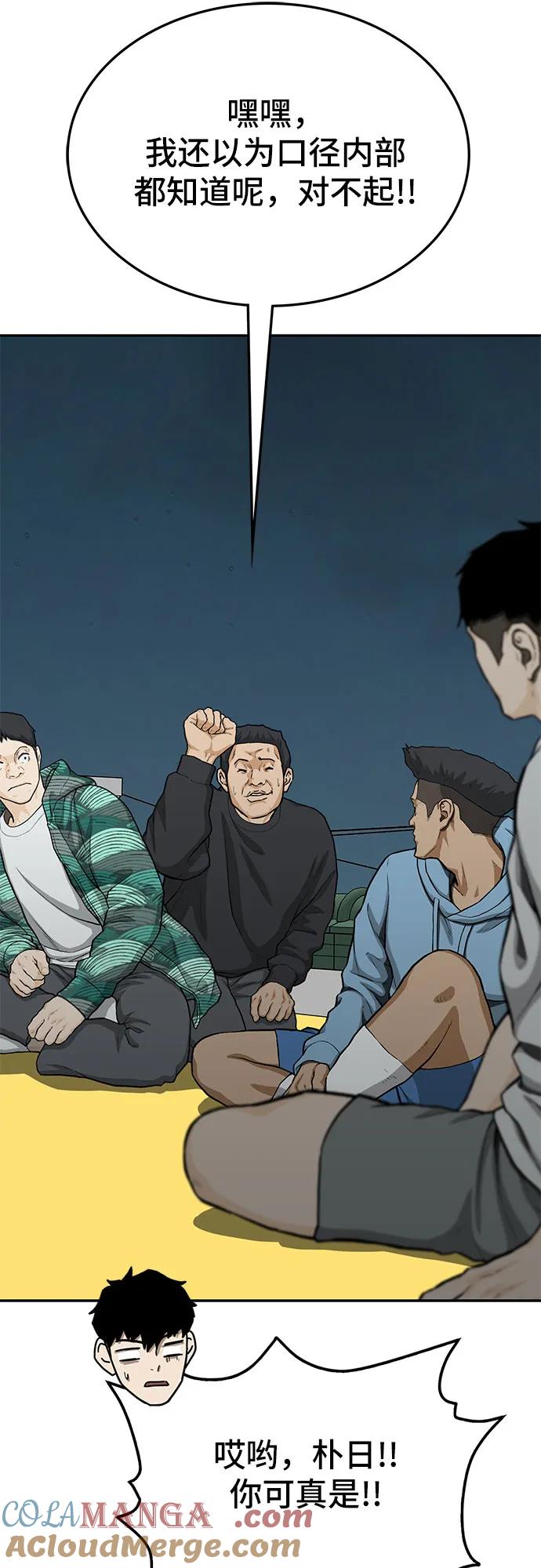 《斗》第74话 第53页