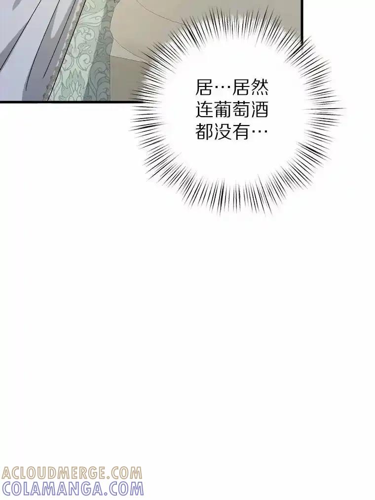 《渴望假妹妹》72.原来你真的不是她 第93页