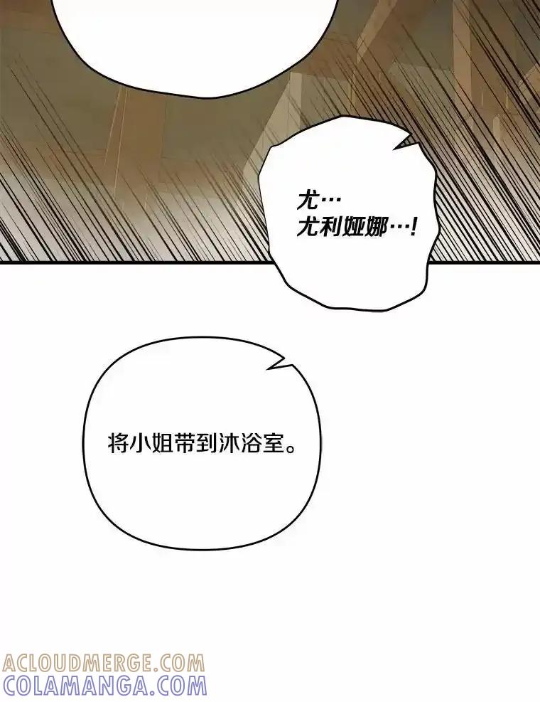 《渴望假妹妹》72.原来你真的不是她 第53页