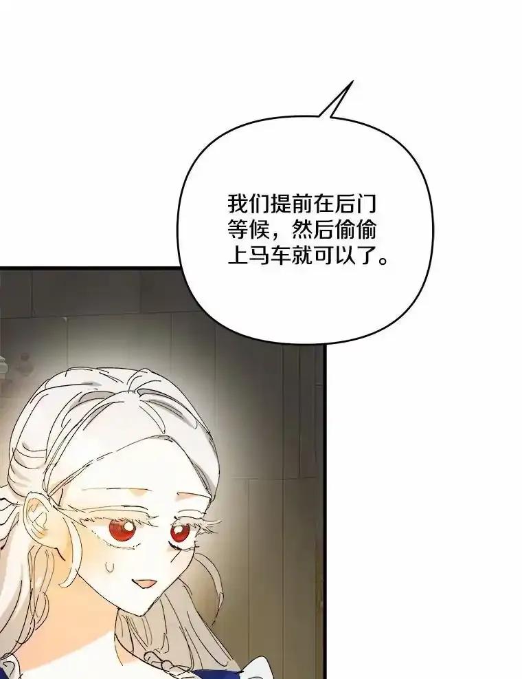 《渴望假妹妹》72.原来你真的不是她 第46页