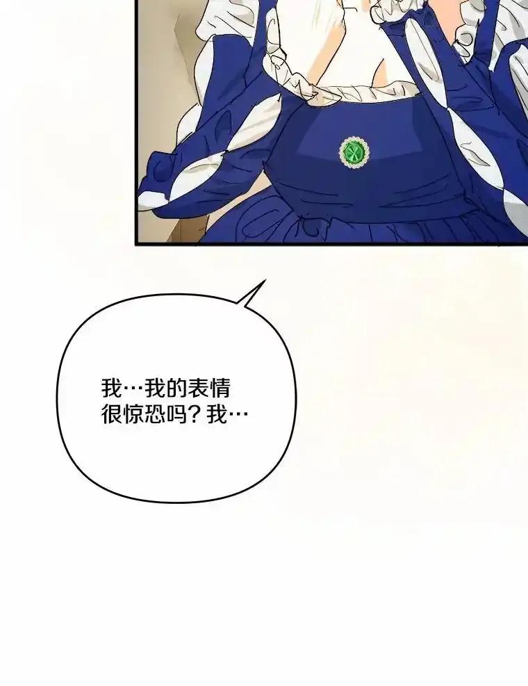 《渴望假妹妹》72.原来你真的不是她 第23页