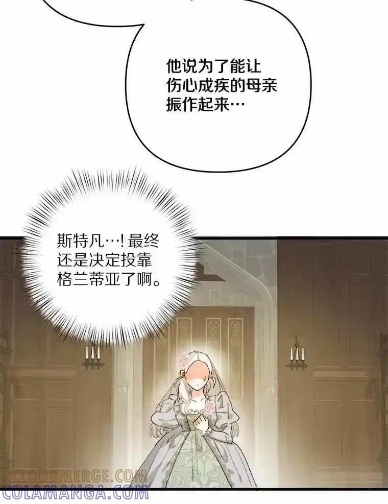 《渴望假妹妹》72.原来你真的不是她 第65页