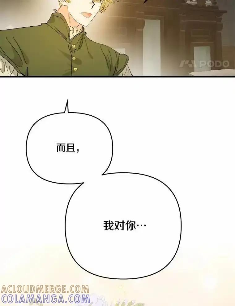 《渴望假妹妹》72.原来你真的不是她 第25页