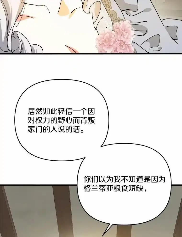 《渴望假妹妹》72.原来你真的不是她 第75页