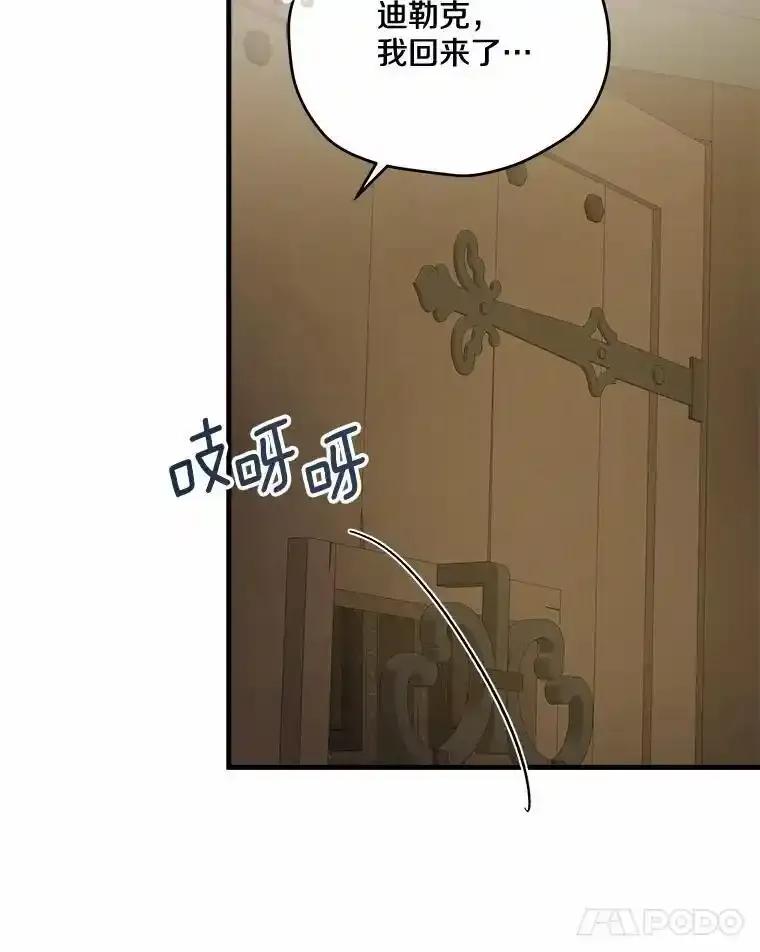 《渴望假妹妹》72.原来你真的不是她 第12页