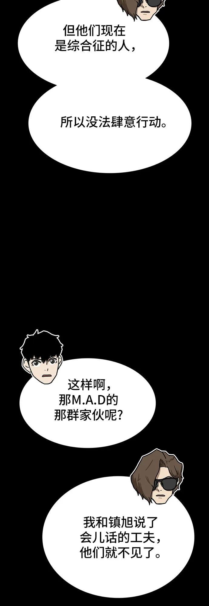 《斗》第74话 第15页