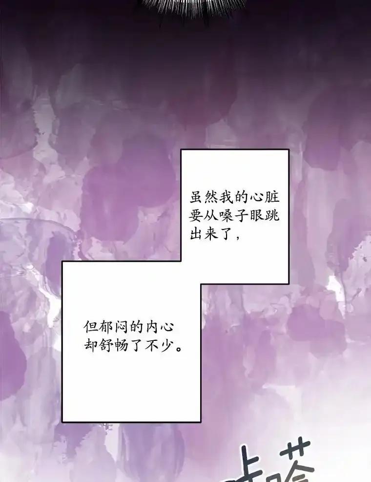 《渴望假妹妹》72.原来你真的不是她 第43页