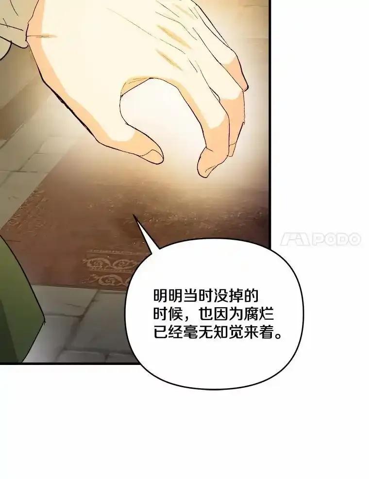 《渴望假妹妹》72.原来你真的不是她 第28页