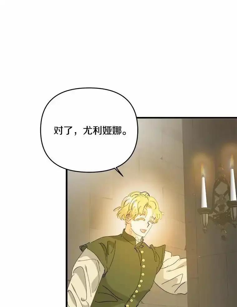《渴望假妹妹》72.原来你真的不是她 第36页