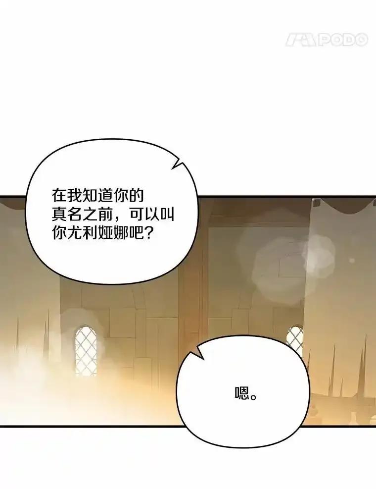 《渴望假妹妹》72.原来你真的不是她 第35页