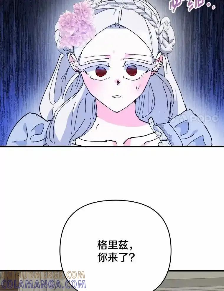 《渴望假妹妹》72.原来你真的不是她 第61页