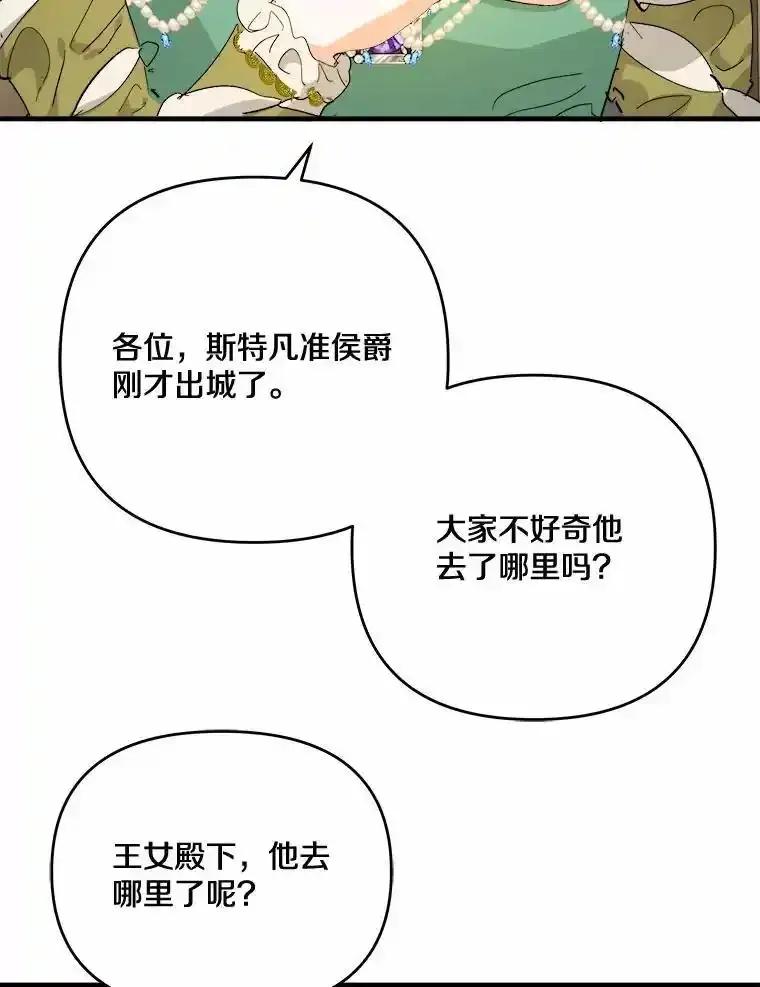 《渴望假妹妹》72.原来你真的不是她 第63页
