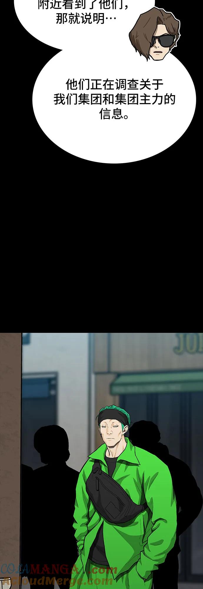 《斗》第74话 第9页