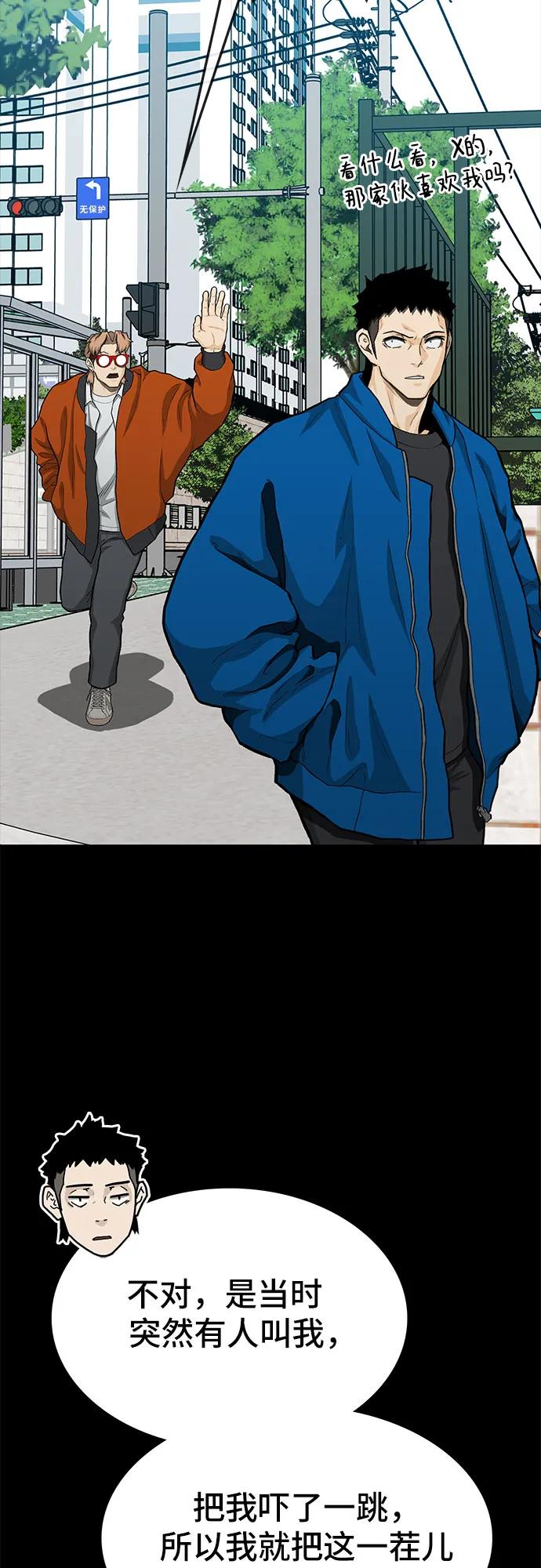 《斗》第74话 第23页