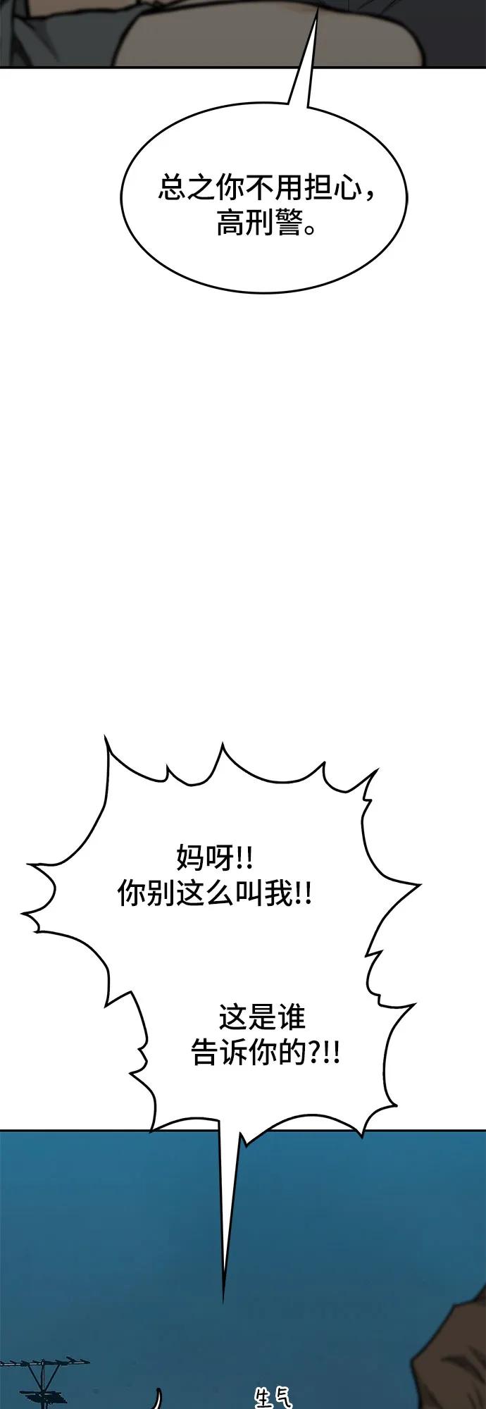《斗》第74话 第51页
