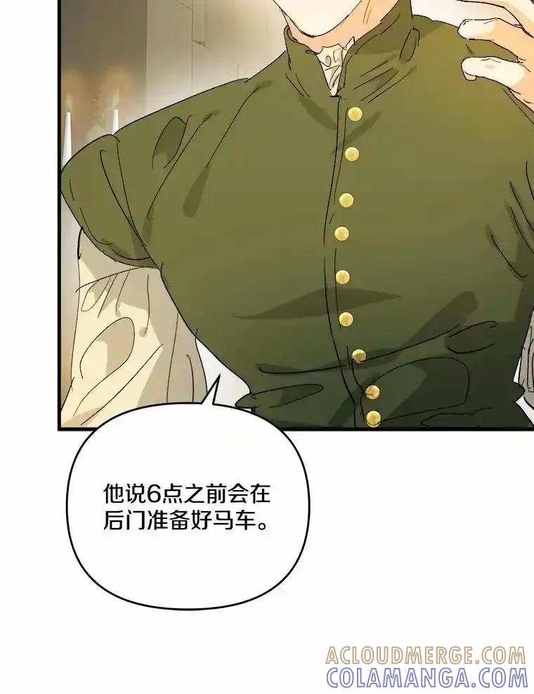 《渴望假妹妹》72.原来你真的不是她 第45页