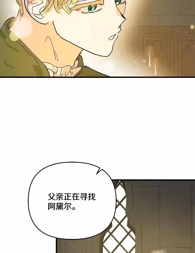 《渴望假妹妹》72.原来你真的不是她 第30页
