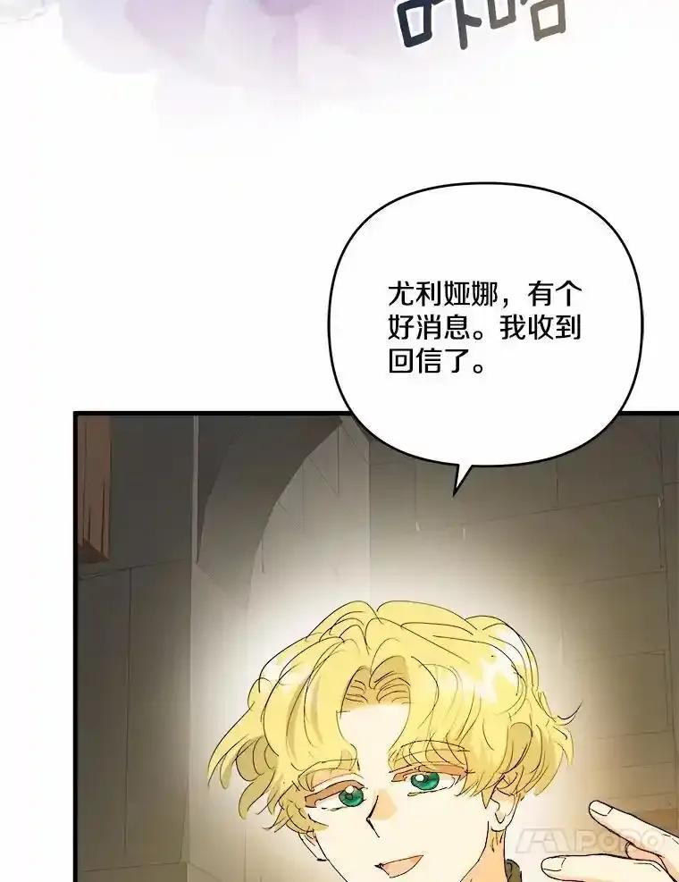 《渴望假妹妹》72.原来你真的不是她 第44页