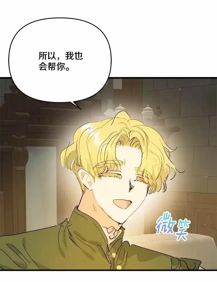 《渴望假妹妹》72.原来你真的不是她 第32页