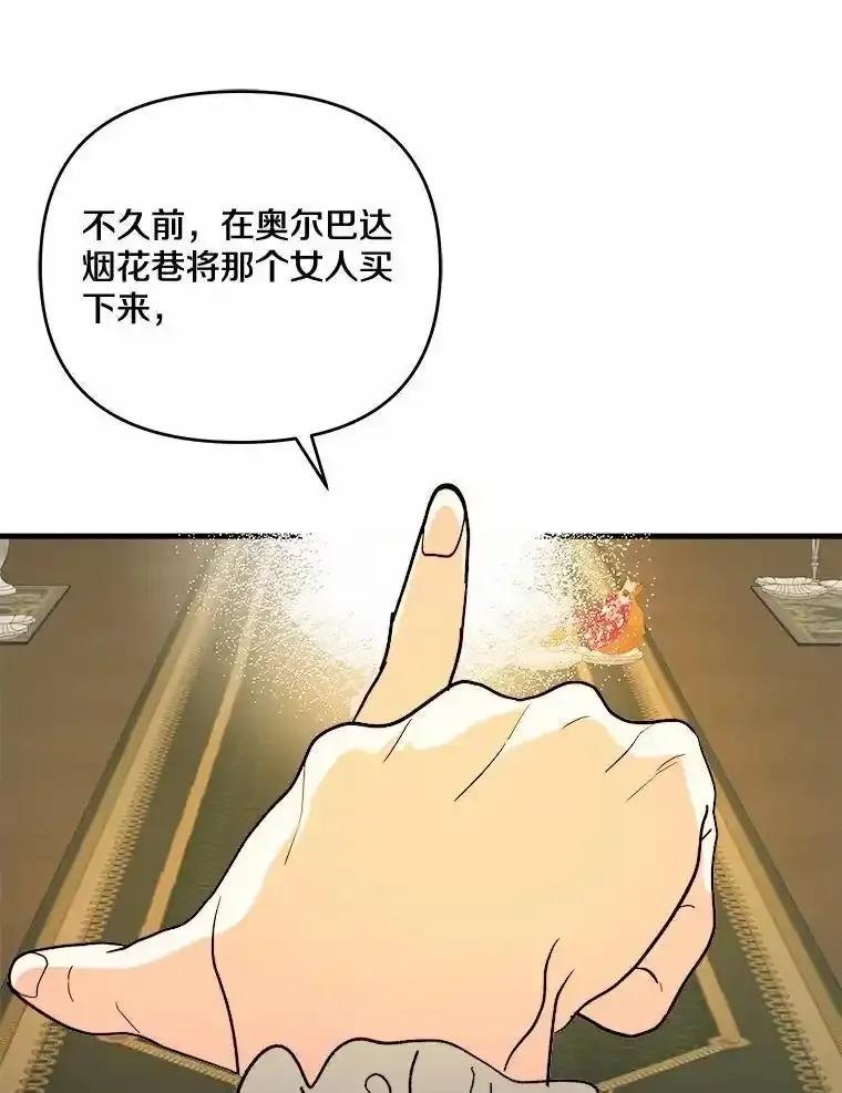 《渴望假妹妹》72.原来你真的不是她 第66页