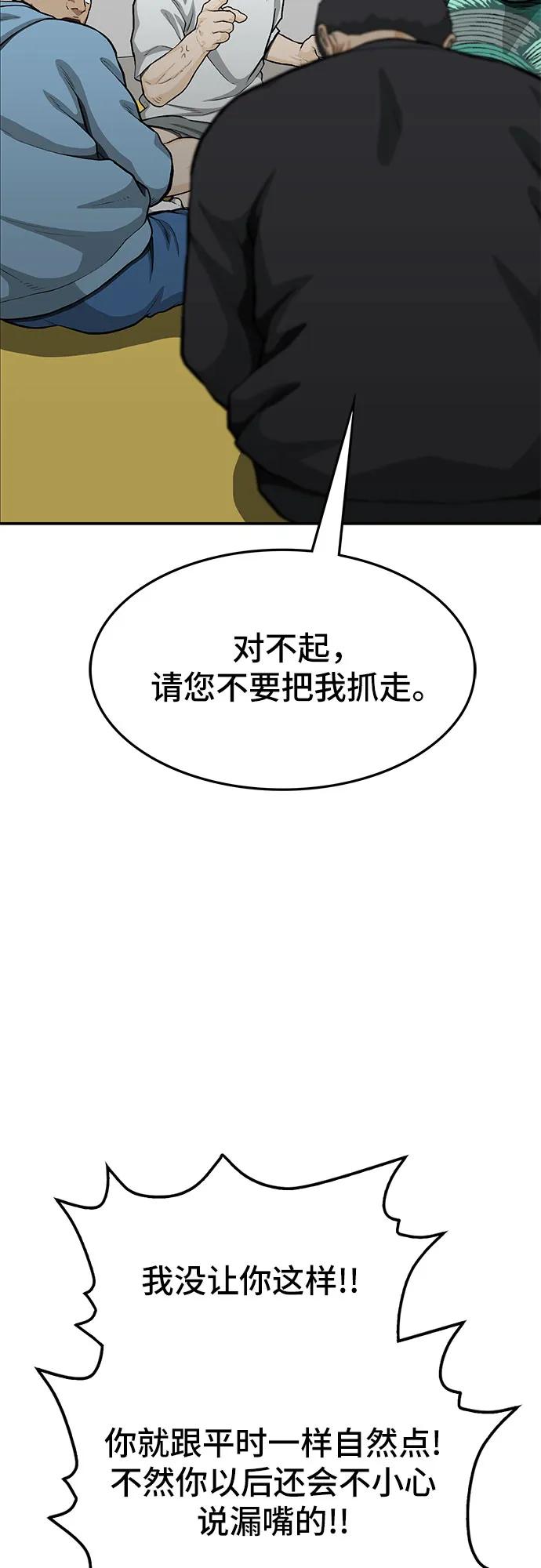 《斗》第74话 第55页